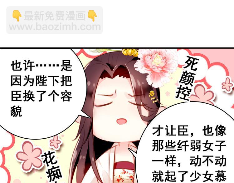 《美人为将》第8话 你何时可以对朕有爱慕之心？ 第34页