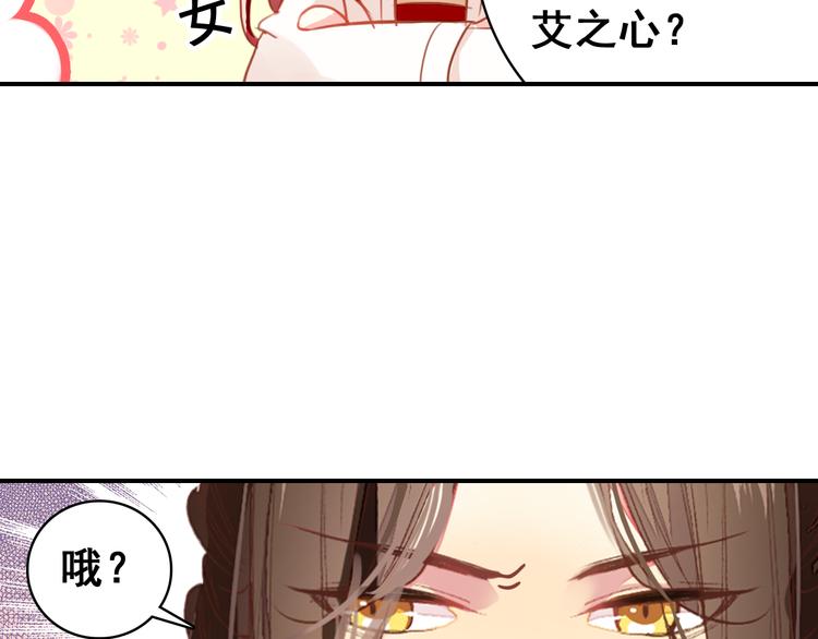 《美人为将》第8话 你何时可以对朕有爱慕之心？ 第35页
