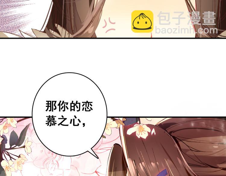 《美人为将》第8话 你何时可以对朕有爱慕之心？ 第36页