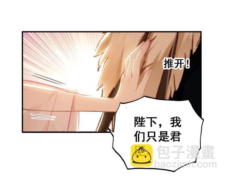 《美人为将》第8话 你何时可以对朕有爱慕之心？ 第42页