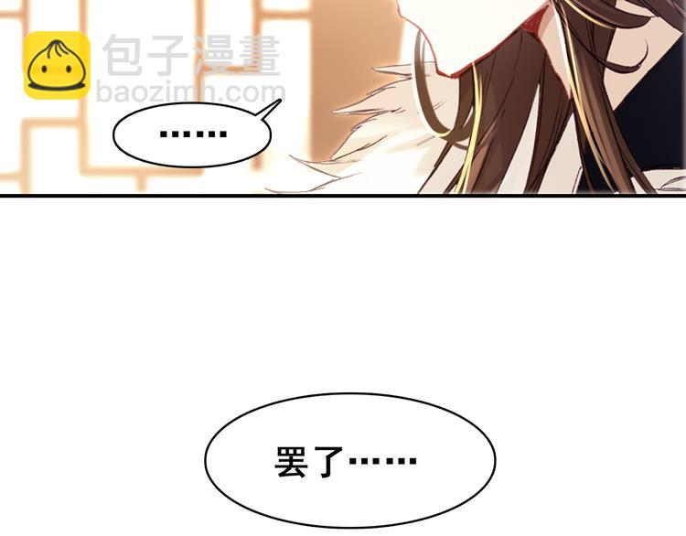 《美人为将》第8话 你何时可以对朕有爱慕之心？ 第44页