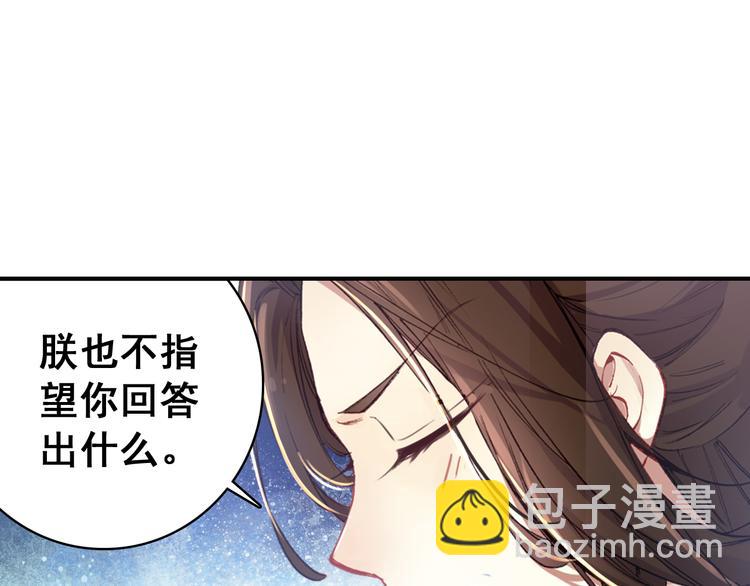 《美人为将》第8话 你何时可以对朕有爱慕之心？ 第45页