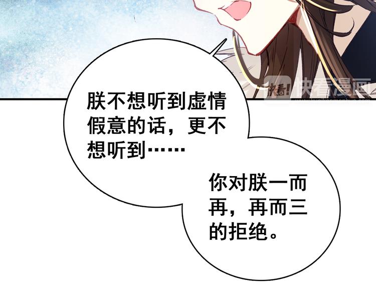 《美人为将》第8话 你何时可以对朕有爱慕之心？ 第46页