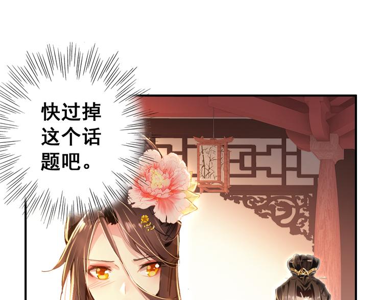 《美人为将》第8话 你何时可以对朕有爱慕之心？ 第47页