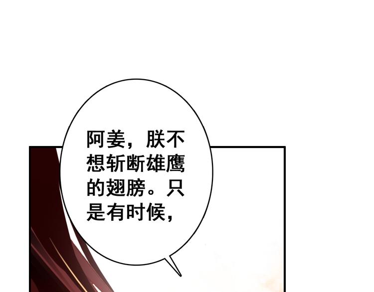 《美人为将》第8话 你何时可以对朕有爱慕之心？ 第49页