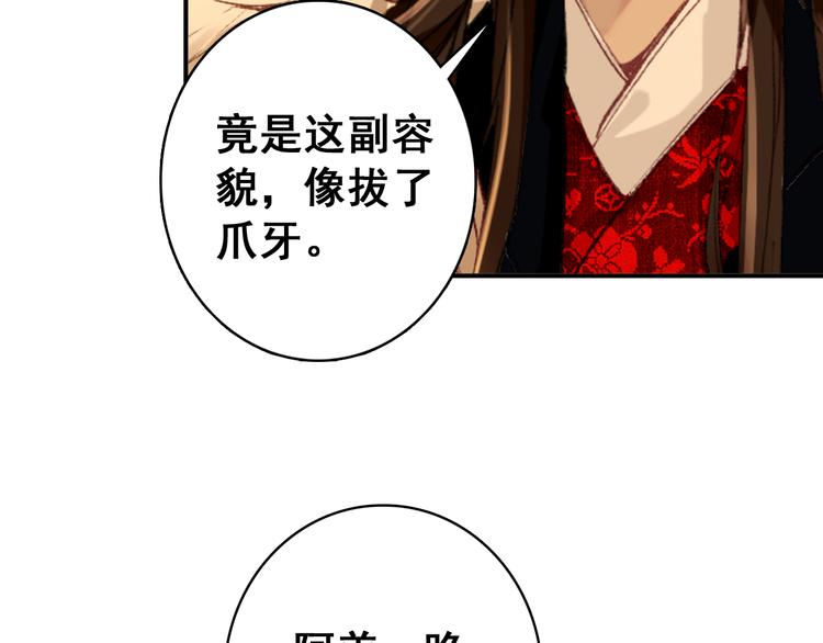 《美人为将》第8话 你何时可以对朕有爱慕之心？ 第4页