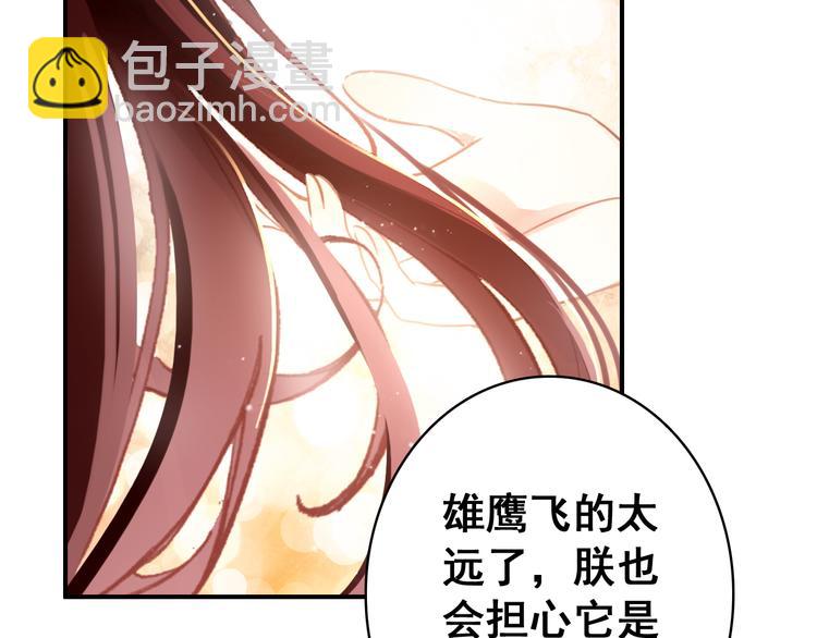 《美人为将》第8话 你何时可以对朕有爱慕之心？ 第50页