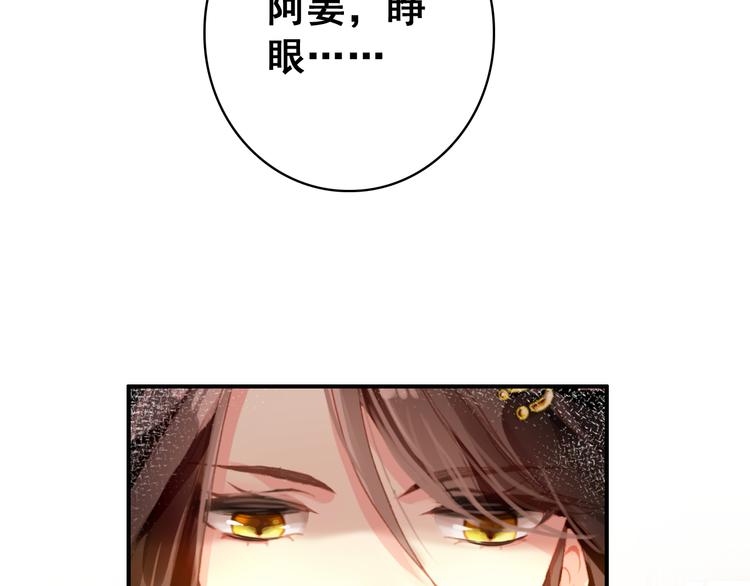 《美人为将》第8话 你何时可以对朕有爱慕之心？ 第5页