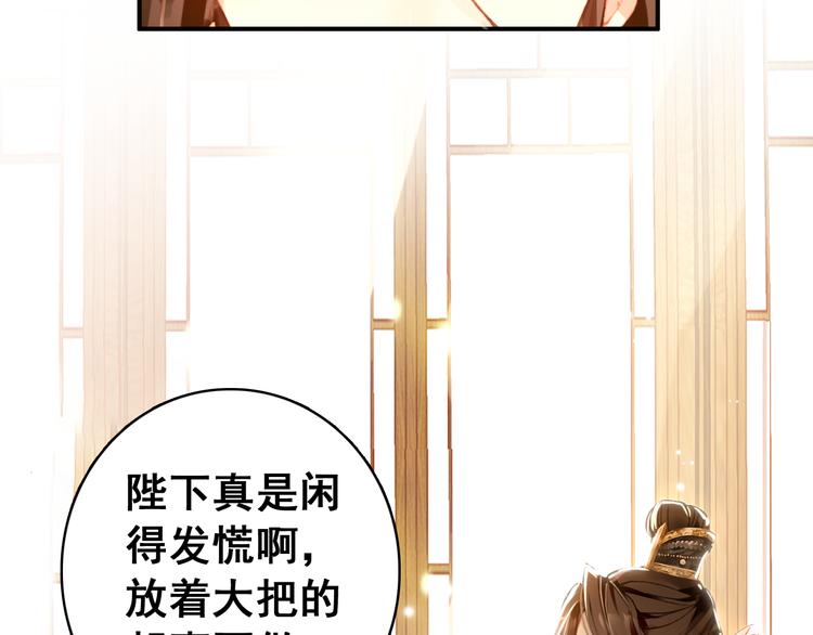 《美人为将》第8话 你何时可以对朕有爱慕之心？ 第6页