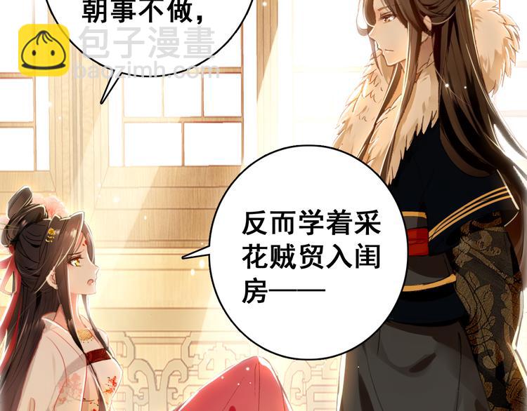《美人为将》第8话 你何时可以对朕有爱慕之心？ 第7页