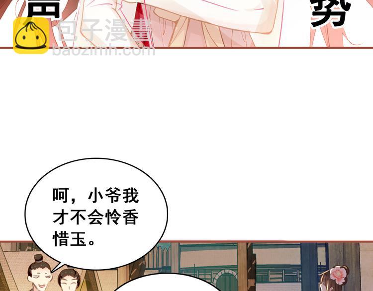 《美人为将》第7话 不戴面具的你竟然是这样…… 第10页