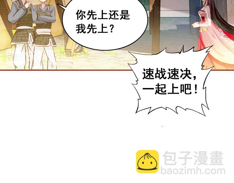 《美人为将》第7话 不戴面具的你竟然是这样…… 第11页