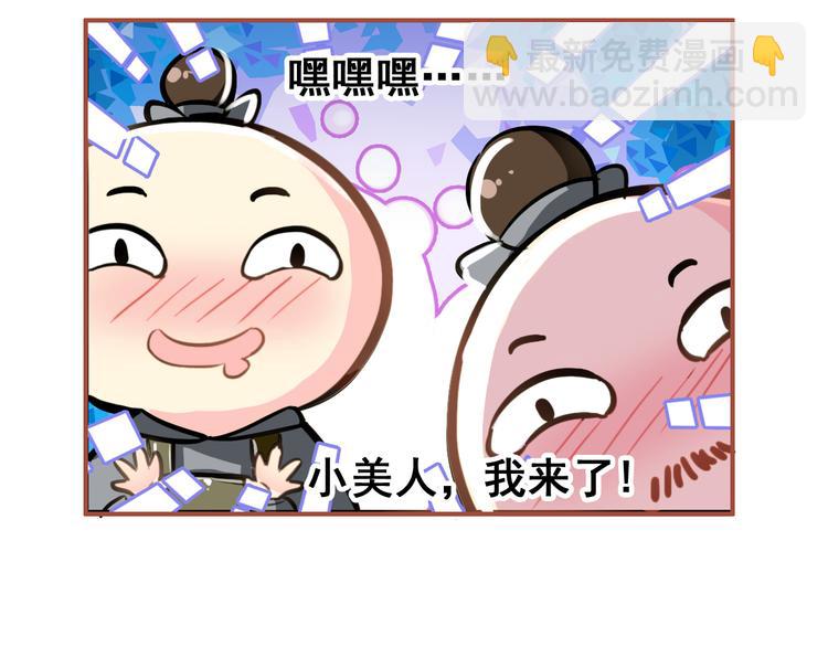 《美人为将》第7话 不戴面具的你竟然是这样…… 第12页