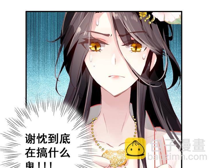 《美人为将》第7话 不戴面具的你竟然是这样…… 第14页