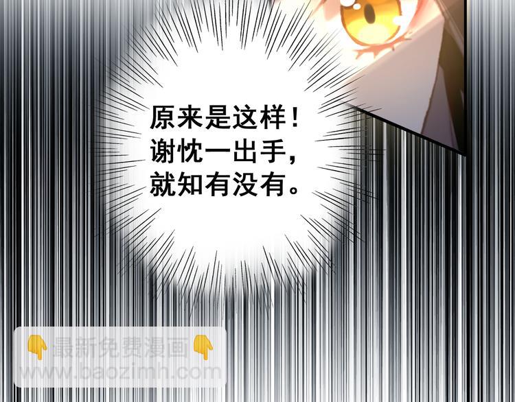 《美人为将》第7话 不戴面具的你竟然是这样…… 第18页