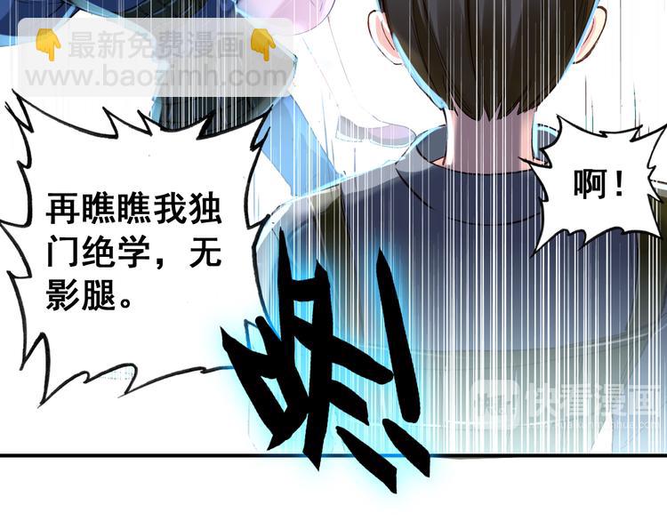 《美人为将》第7话 不戴面具的你竟然是这样…… 第20页