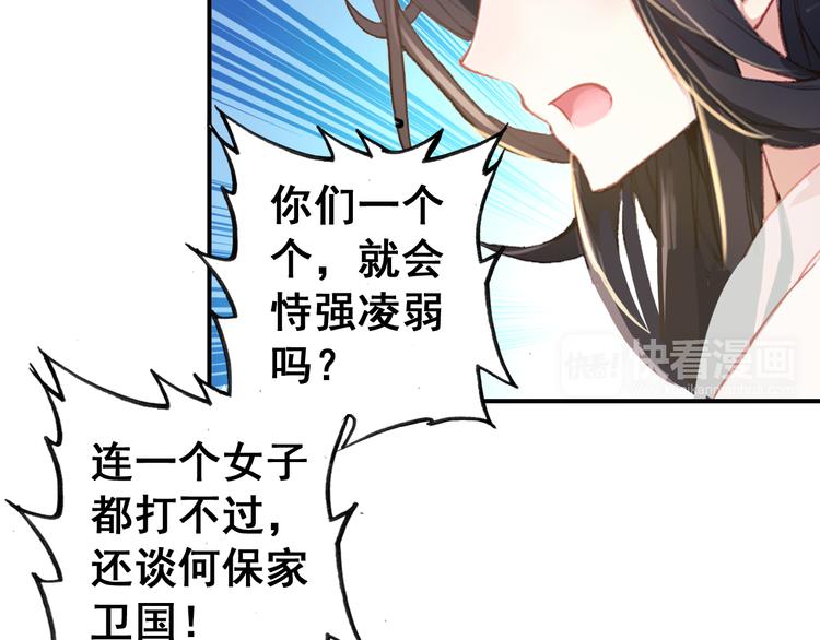 《美人为将》第7话 不戴面具的你竟然是这样…… 第24页