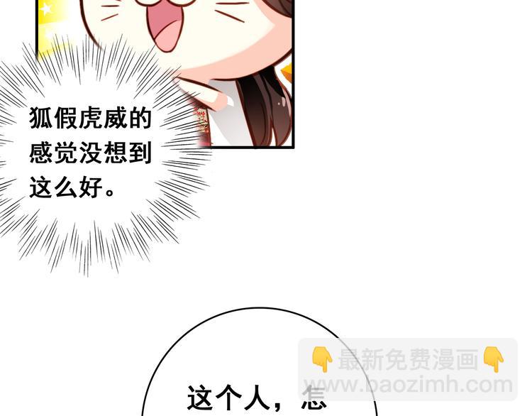 《美人为将》第7话 不戴面具的你竟然是这样…… 第27页