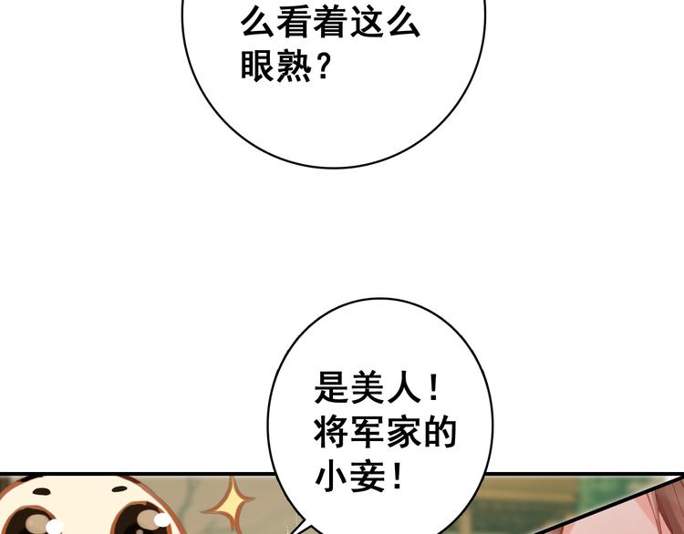 《美人为将》第7话 不戴面具的你竟然是这样…… 第28页