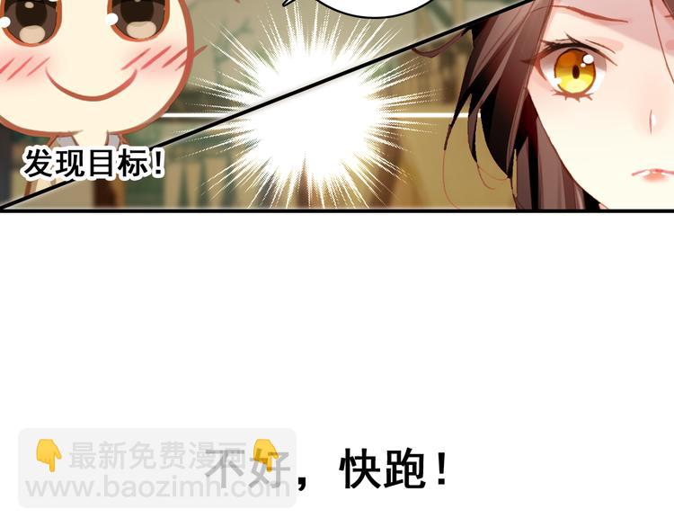 《美人为将》第7话 不戴面具的你竟然是这样…… 第29页