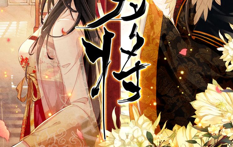 《美人为将》第7话 不戴面具的你竟然是这样…… 第2页
