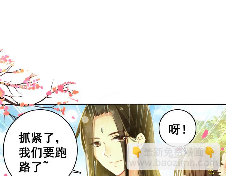 《美人为将》第7话 不戴面具的你竟然是这样…… 第30页