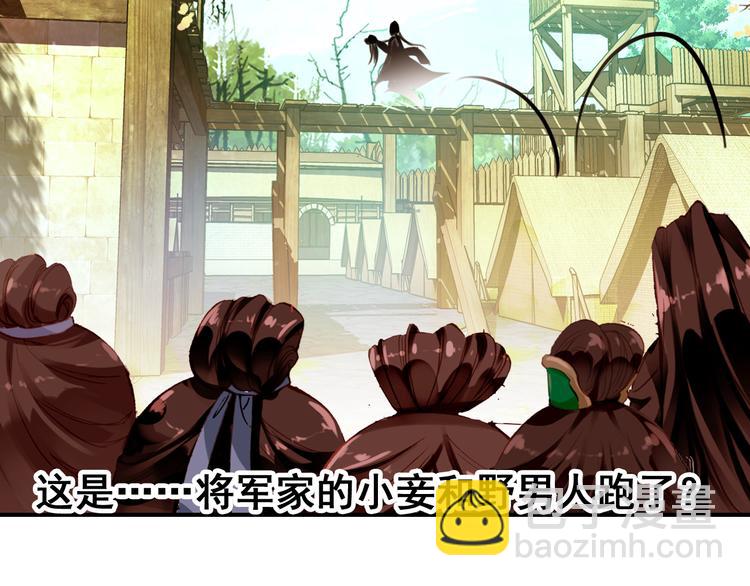《美人为将》第7话 不戴面具的你竟然是这样…… 第34页