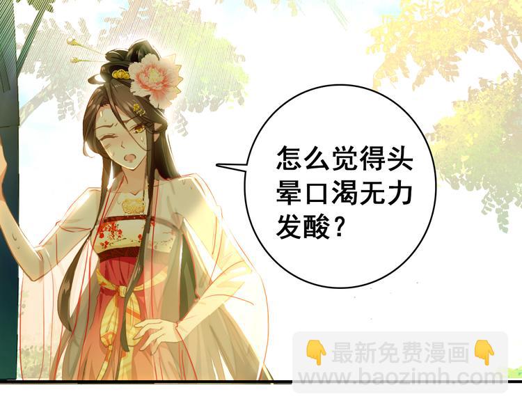 《美人为将》第7话 不戴面具的你竟然是这样…… 第41页