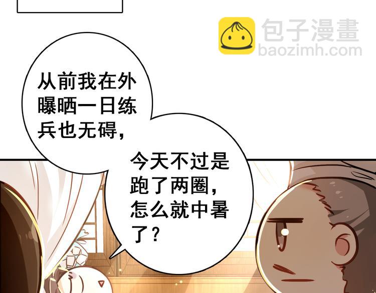 《美人为将》第7话 不戴面具的你竟然是这样…… 第47页