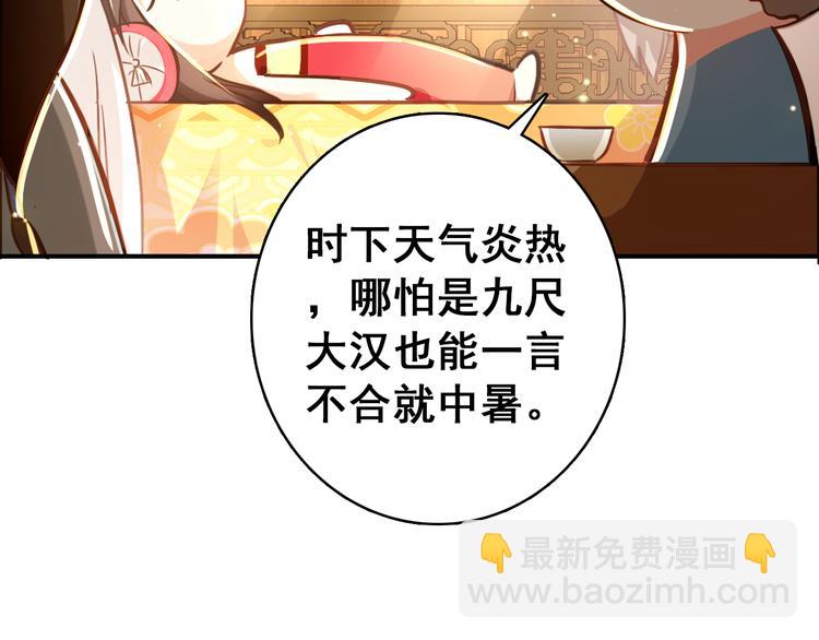《美人为将》第7话 不戴面具的你竟然是这样…… 第48页