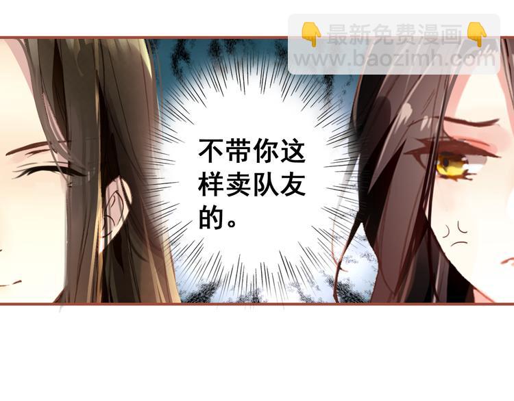 《美人为将》第7话 不戴面具的你竟然是这样…… 第4页