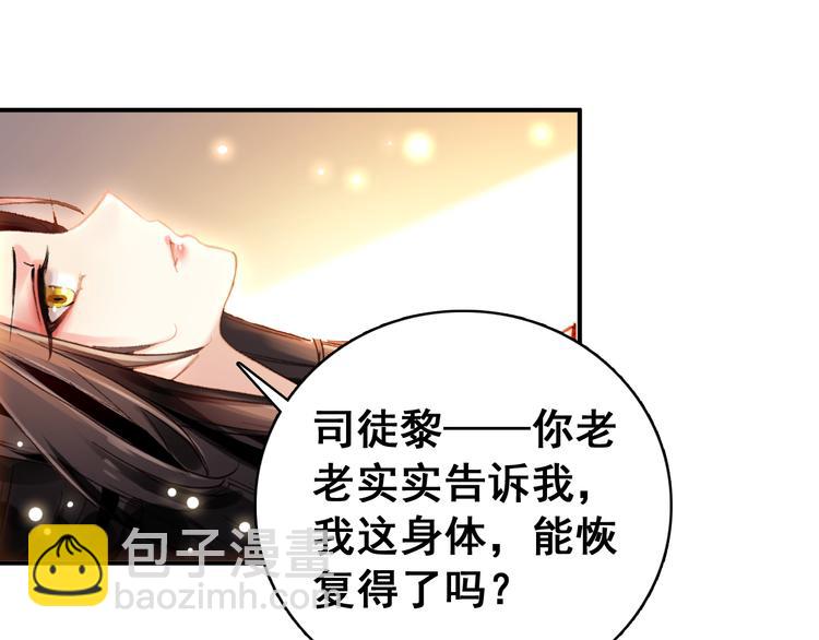 《美人为将》第7话 不戴面具的你竟然是这样…… 第50页