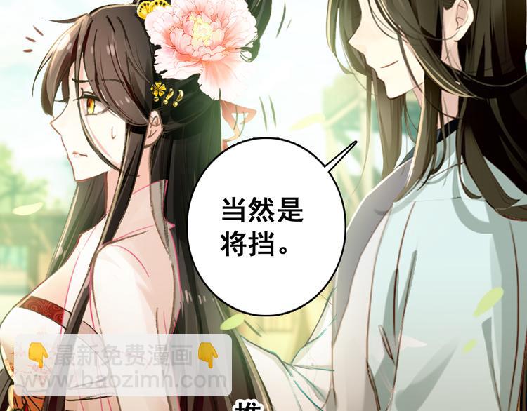 《美人为将》第7话 不戴面具的你竟然是这样…… 第7页