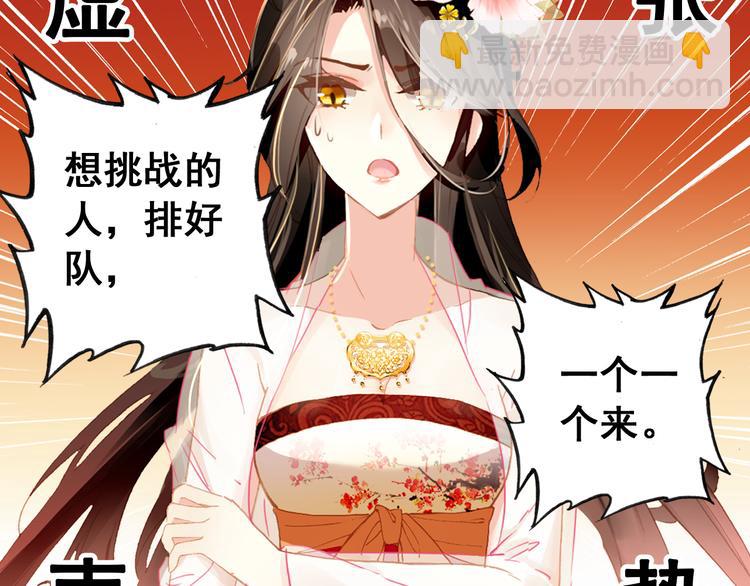 《美人为将》第7话 不戴面具的你竟然是这样…… 第9页