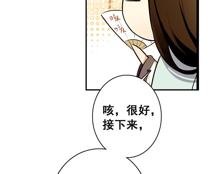 《美人为将》第6话 将军委身做小妾？ 第17页