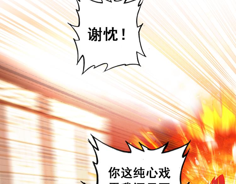 《美人为将》第6话 将军委身做小妾？ 第28页
