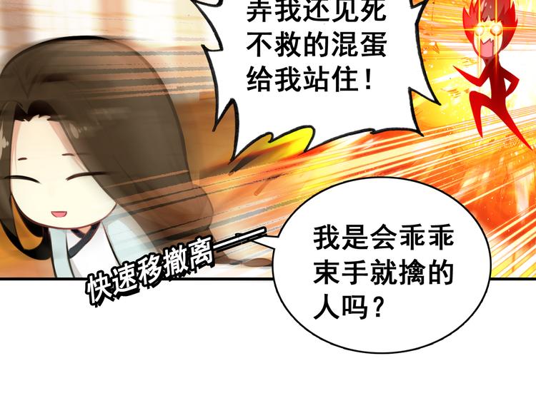 《美人为将》第6话 将军委身做小妾？ 第29页