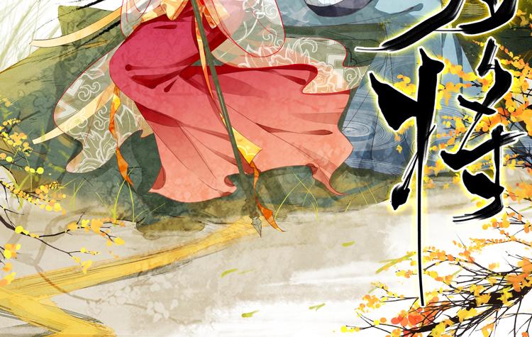 《美人为将》第6话 将军委身做小妾？ 第2页