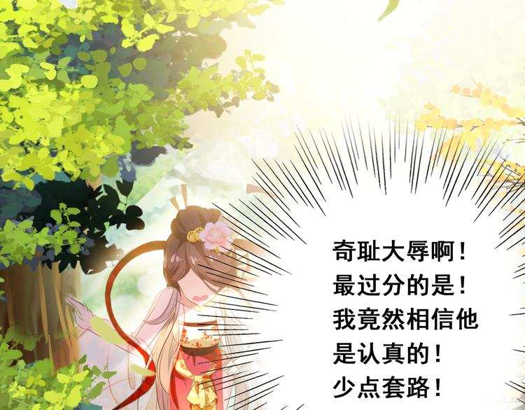 《美人为将》第6话 将军委身做小妾？ 第33页