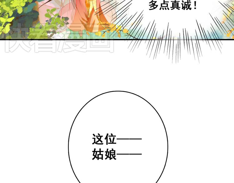 《美人为将》第6话 将军委身做小妾？ 第34页