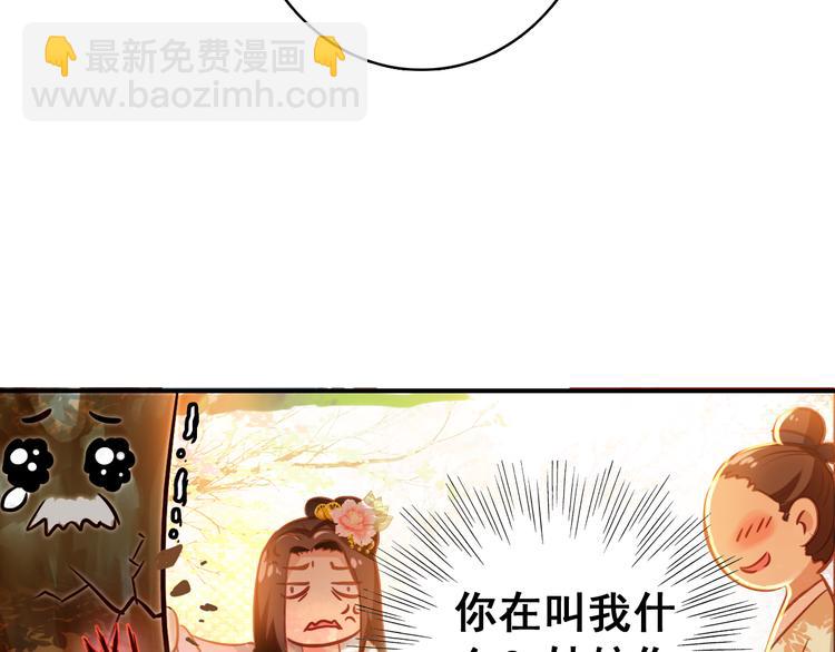 《美人为将》第6话 将军委身做小妾？ 第35页