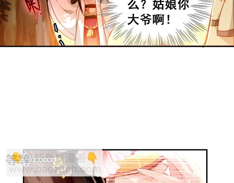 《美人为将》第6话 将军委身做小妾？ 第36页
