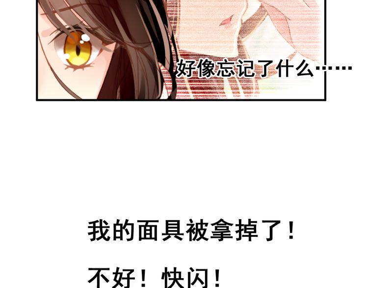 《美人为将》第6话 将军委身做小妾？ 第37页