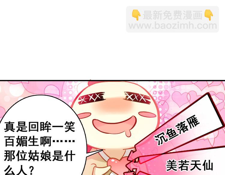 《美人为将》第6话 将军委身做小妾？ 第40页