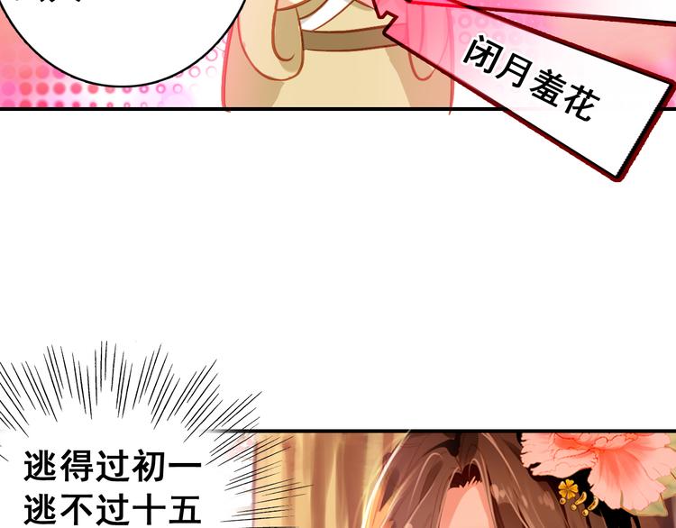 《美人为将》第6话 将军委身做小妾？ 第41页