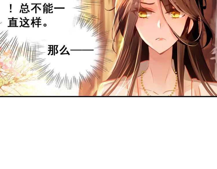 《美人为将》第6话 将军委身做小妾？ 第42页