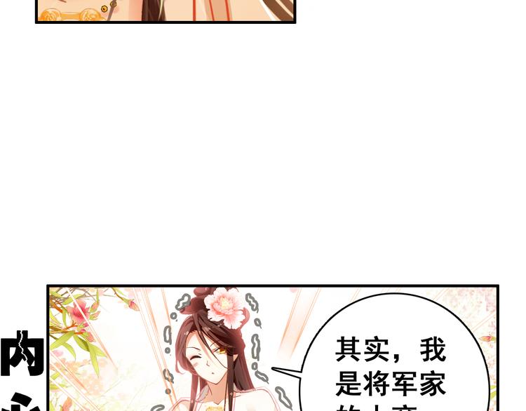 《美人为将》第6话 将军委身做小妾？ 第44页