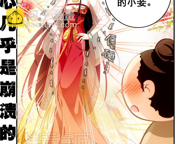 《美人为将》第6话 将军委身做小妾？ 第45页