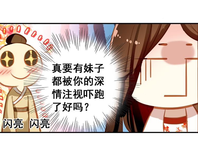《美人为将》第6话 将军委身做小妾？ 第47页