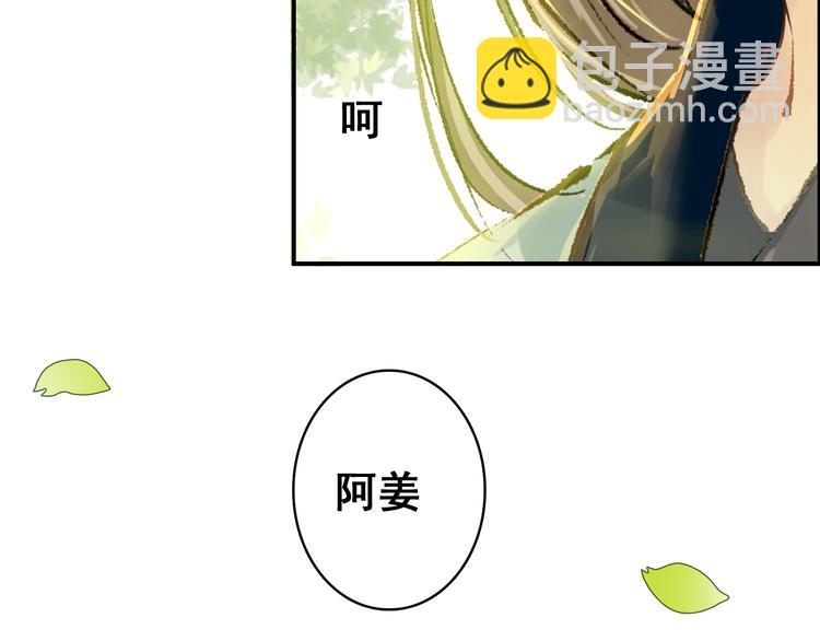 《美人为将》第6话 将军委身做小妾？ 第49页